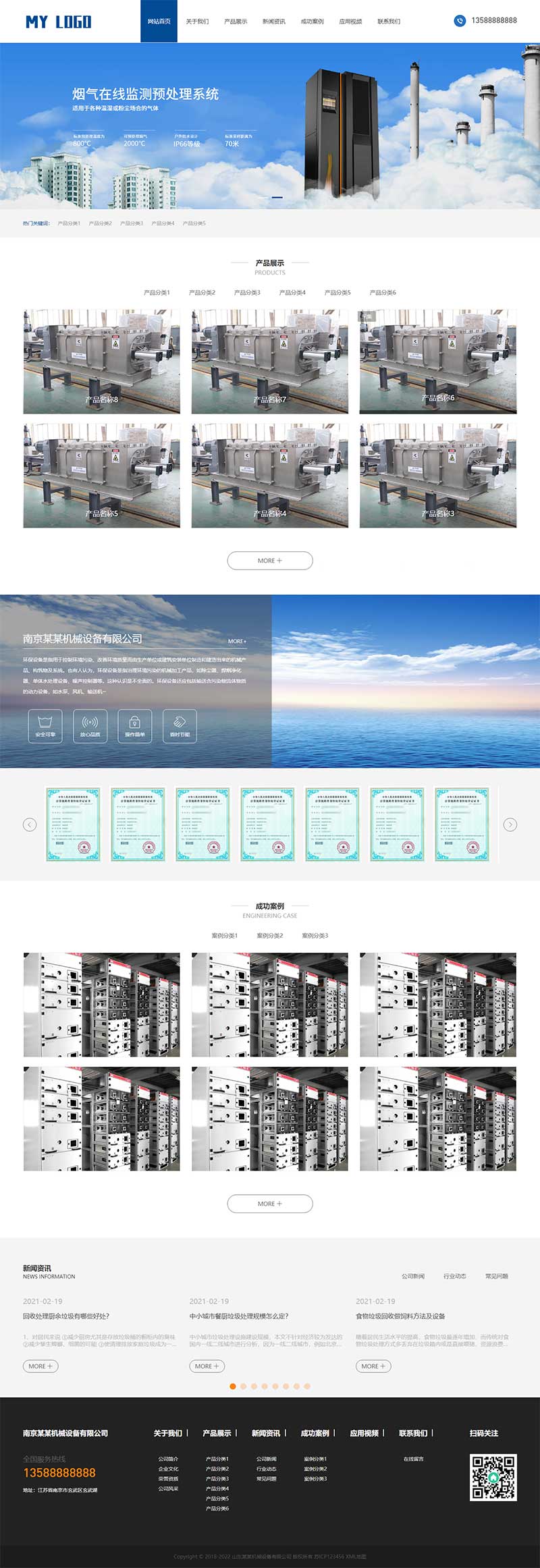 (自适应手机端)响应式环保科技公司网站模板 HTML5蓝色环保机械设备网站