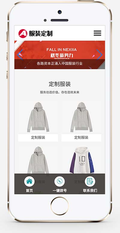 (自适应手机端)PBOOTCMS响应式服装定制类网站模板 html5服装官网模板