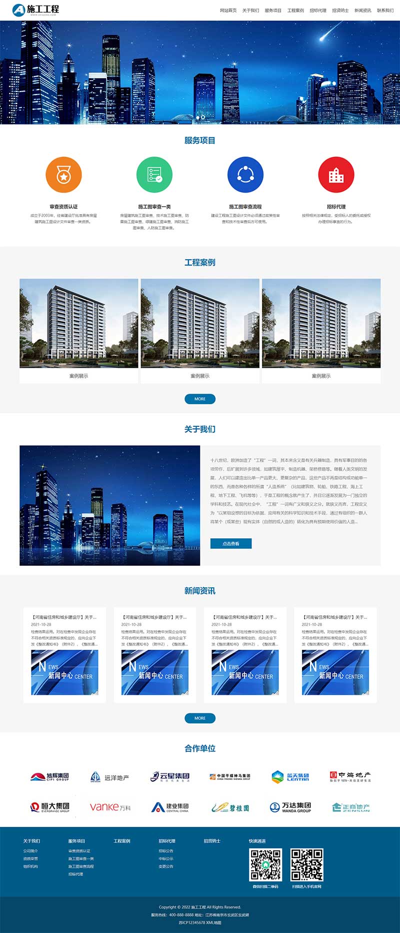 (自适应手机端)工程建筑网站模板 蓝色基建施工通用集团公司网站