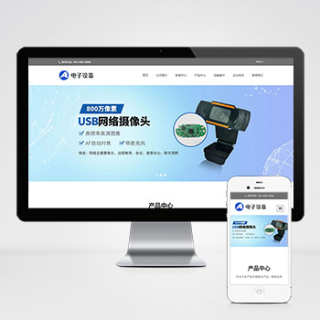 海南(自适应移动端)中英文双语网络摄像头网站模板 电子摄像头设备···