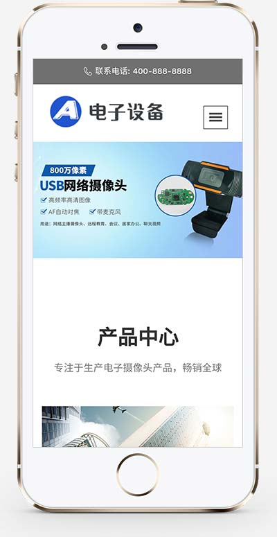 (自适应移动端)中英文双语网络摄像头网站模板 电子摄像头设备网站