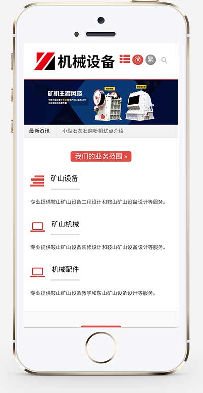 (自适应手机端)简繁双语机械五金设备企业网站模板 通用型矿山矿石设备网站