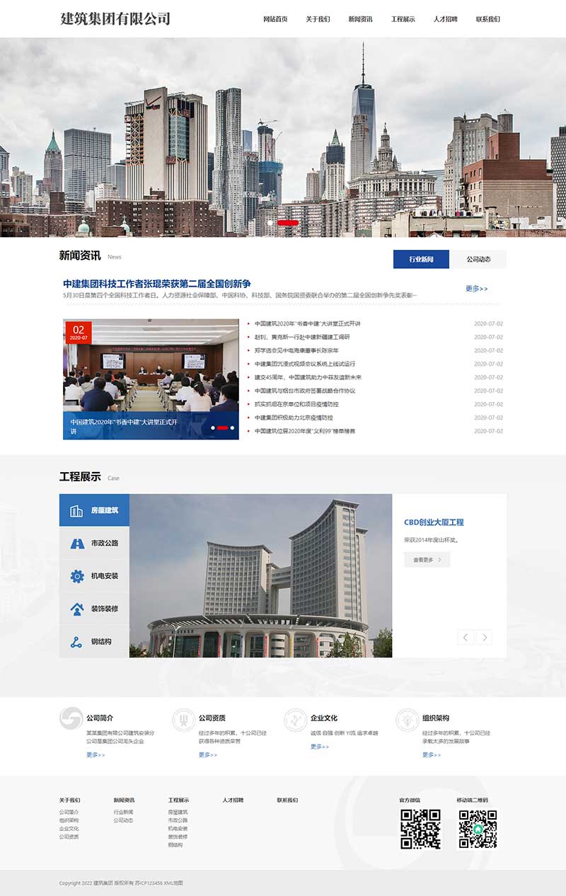 (自适应手机端)HTML5建筑工程公司网站模板 响应式建筑集团网站