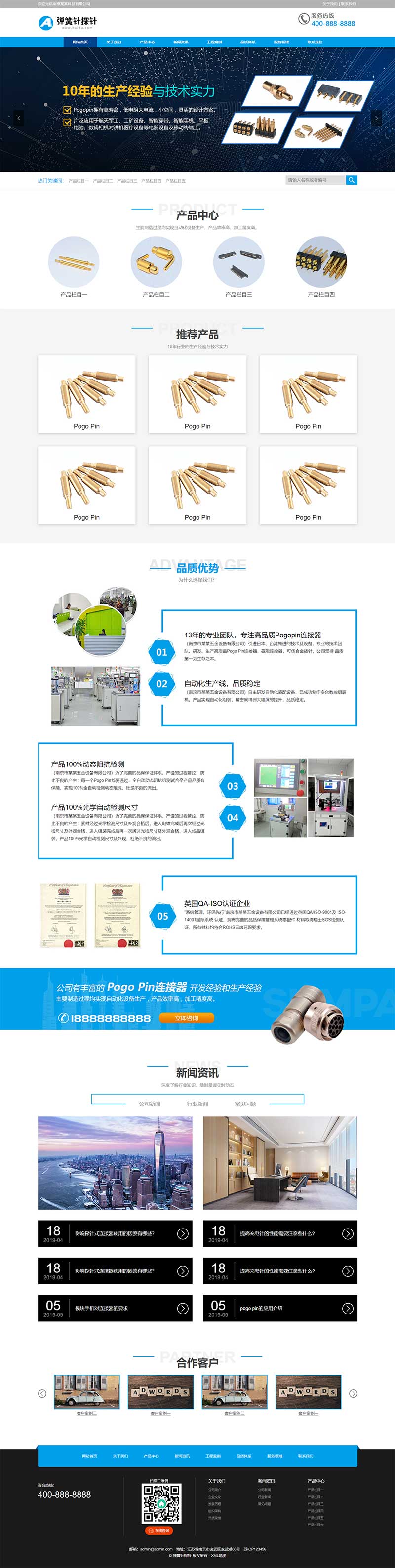 (PC+WAP)蓝色弹簧针厂家网站模板 探针充电连接器网站