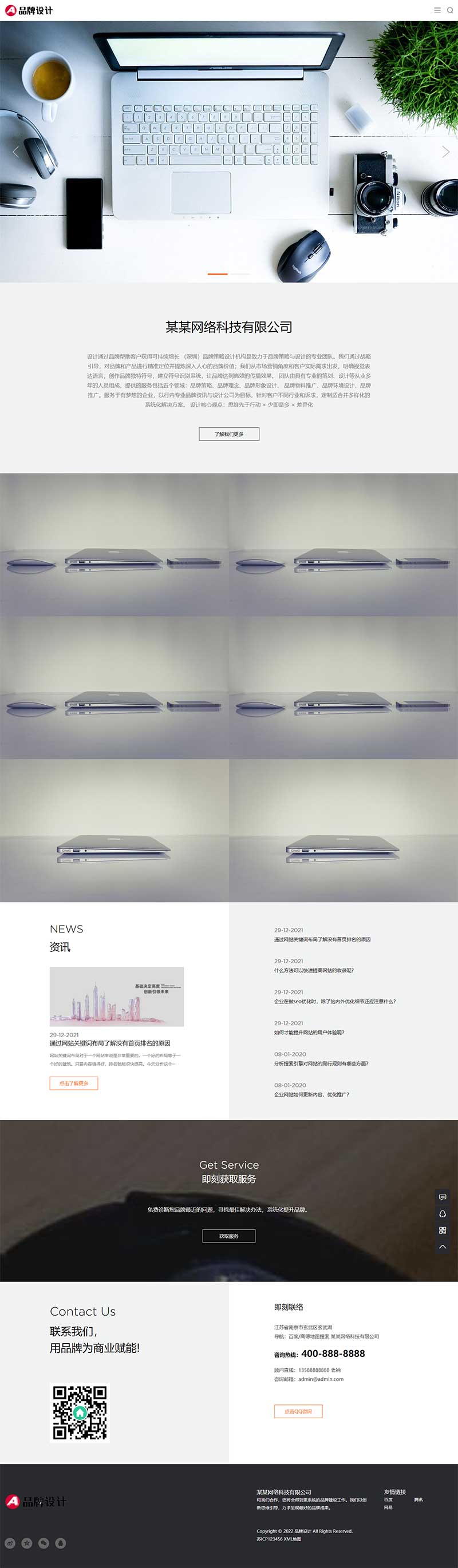 (自适应手机端)品牌策划设计类网站模板 高端设计公司网站