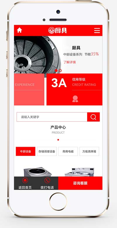 (PC+WAP)红色厨具设备网站模板 厨房用品网站