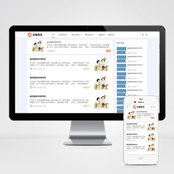 海南(自适应手机端)响应式小学初中作文网站模板 文章资讯论文作文···
