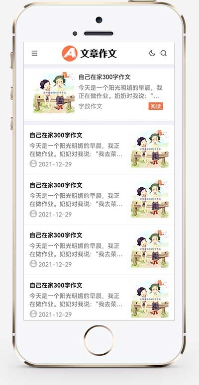 (自适应手机端)响应式小学初中作文网站模板 文章资讯论文作文个人博客网站