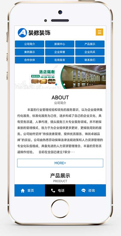(PC+WAP)活动隔断装修装饰类网站模板 蓝色低碳环保隔断板网站