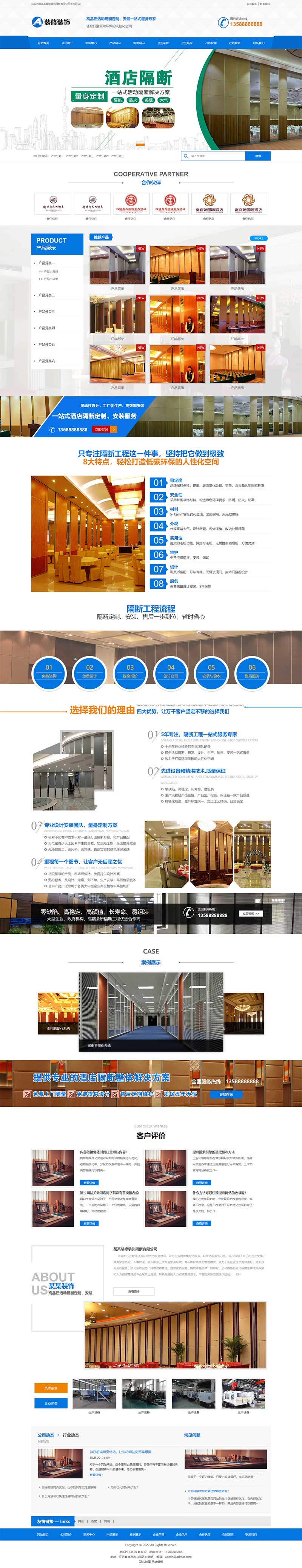 (PC+WAP)活动隔断装修装饰类网站模板 蓝色低碳环保隔断板网站