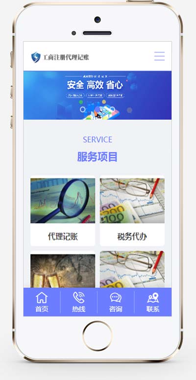 (自适应手机端)工商代理公司注册类网站模板 财务会计类网站