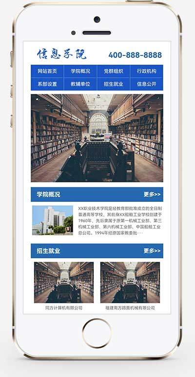 (PC+WAP)高等院校学院职业学校类Pbootcms网站模板 单位机构协会网站
