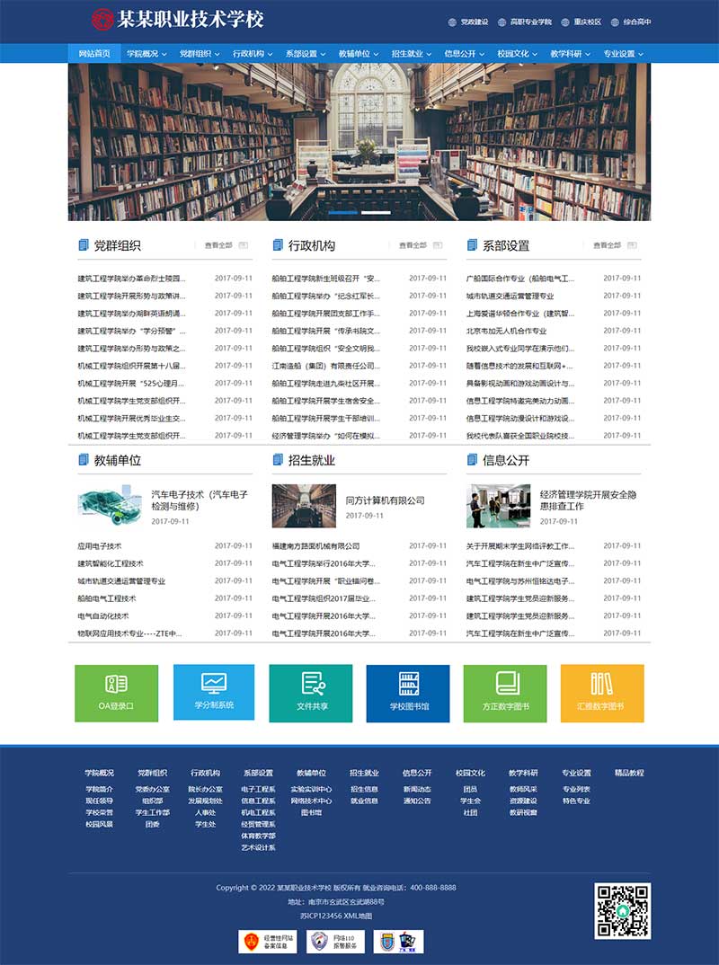 (PC+WAP)高等院校学院职业学校类Pbootcms网站模板 单位机构协会网站