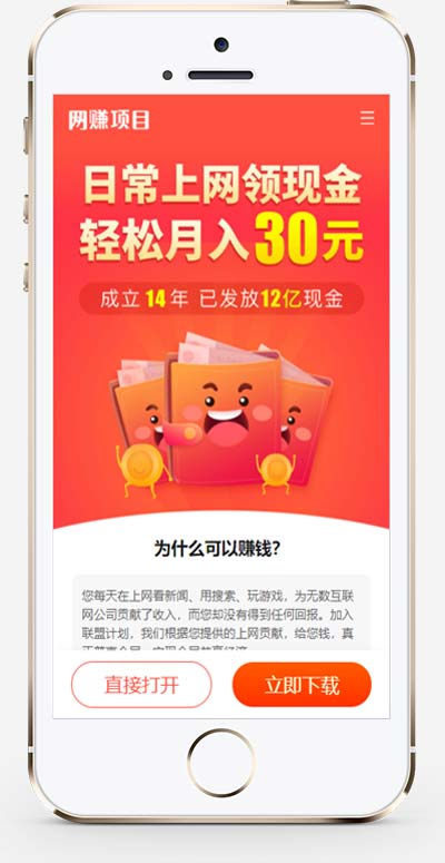 (PC+WAP)网络APP软件类网站模板 APP应用软件官网网站