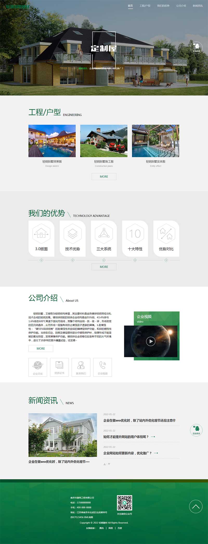 (自适应手机端)响应式绿色环保防腐木材网站模板 轻钢别墅建材网站模板