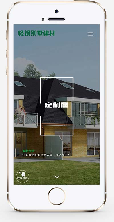 (自适应手机端)响应式绿色环保防腐木材网站模板 轻钢别墅建材网站模板