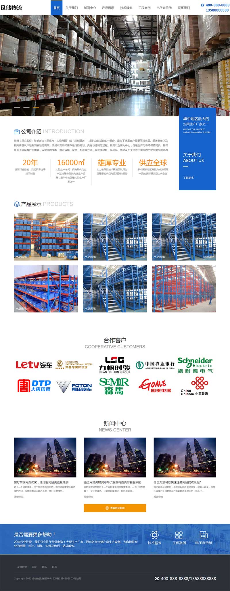 (PC+WAP)货运物流快递网站模板 仓储货架类网站