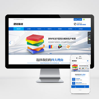 海南(自适应手机端)蓝色建材板材网站模板 亚克力板材网站该模板由···