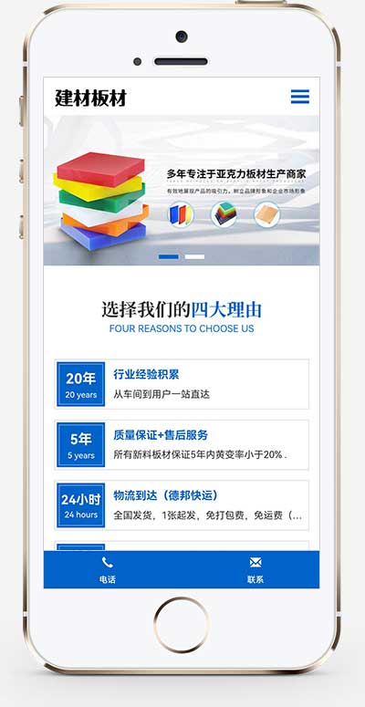 (自适应手机端)蓝色建材板材网站模板 亚克力板材网站