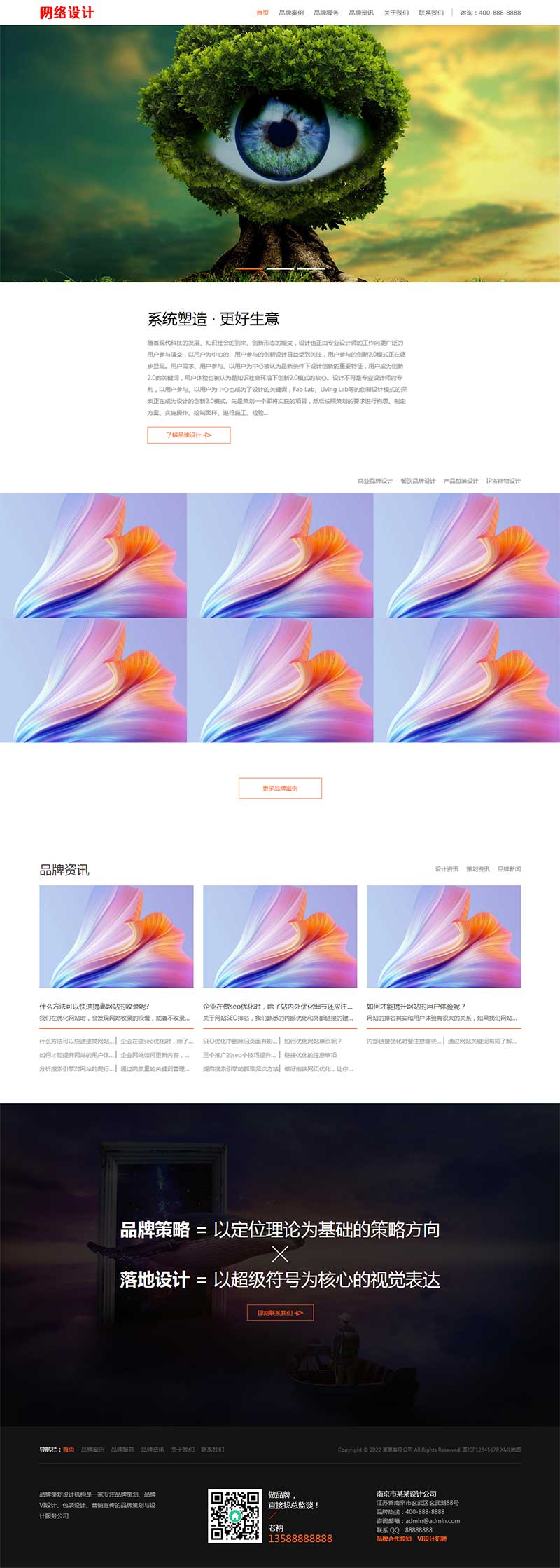 (自适应手机端)品牌策划设计公司网站模板 网络设计公司网站
