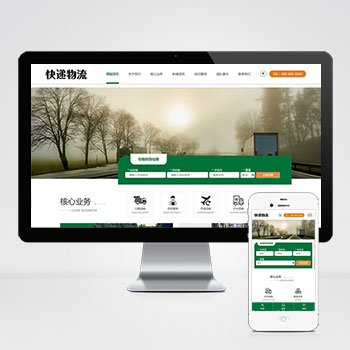 海南(自适应手机端)HTML5简繁字体绿色宽屏物流运输类网站模板···