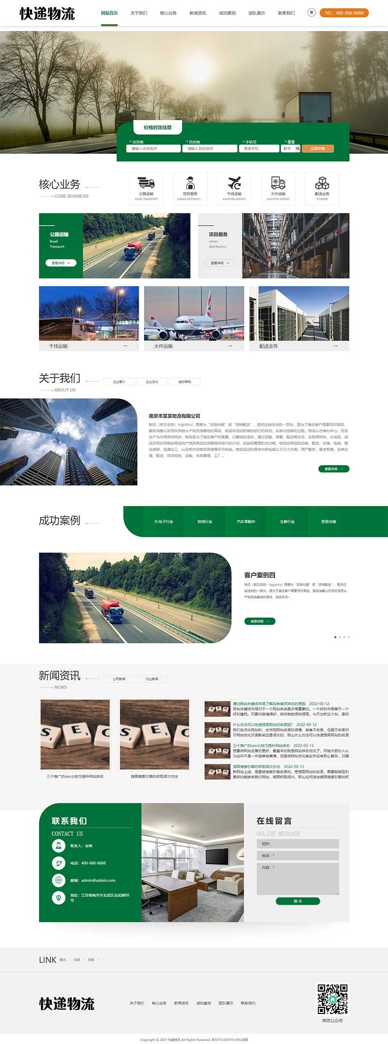 (自适应手机端)HTML5简繁字体绿色宽屏物流运输类网站模板 响应式大气快递货运网站