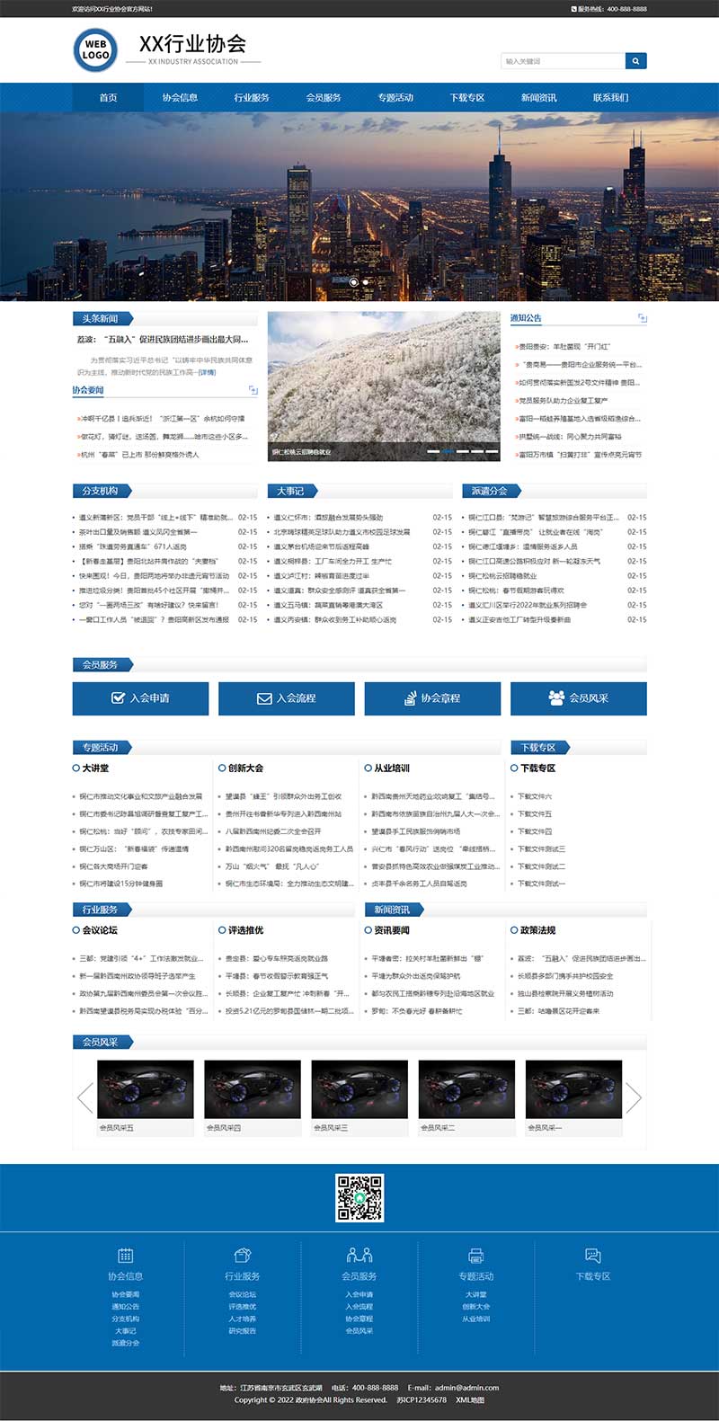 (自适应手机端)行业协会工会类网站模板 机构单位网站