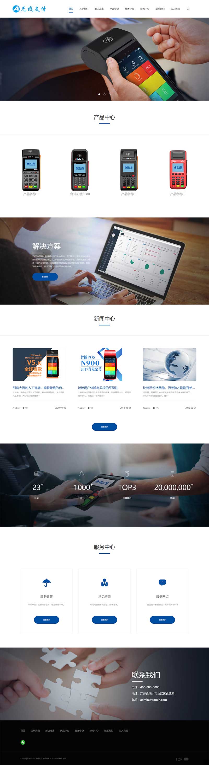 (自适应手机端)响应式刷卡机POS机网站模板 无线支付设备网站