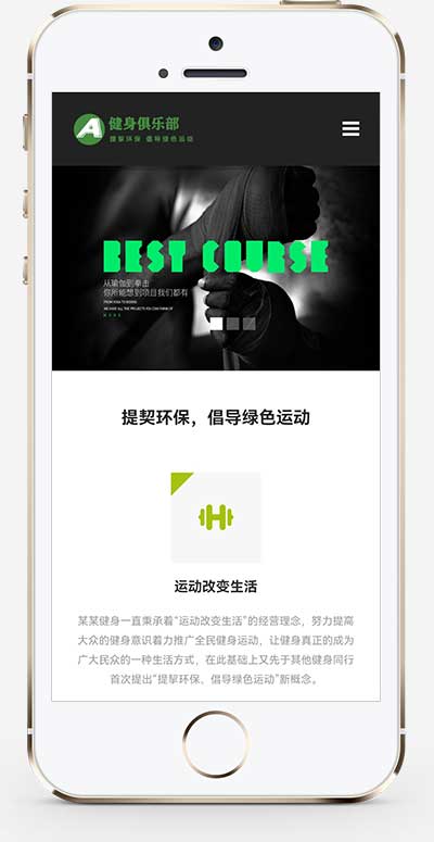 (自适应手机端)HTML5响应式健身俱乐部类网站模板 绿色健身网站