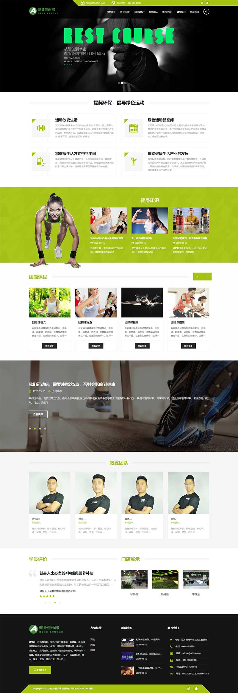 (自适应手机端)HTML5响应式健身俱乐部类网站模板 绿色健身网站
