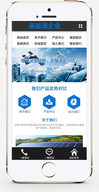 (PC+WAP)蓝色新能源环保网站模板 太阳能光伏系统网站