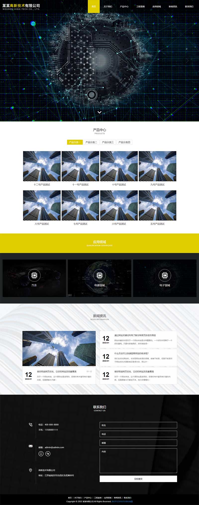 (自适应手机端)响应式高新技术网站模板 HTML5科技能源技术网站