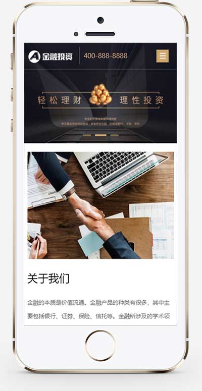 (自适应手机端)响应式投资理财类网站模板 金融机构财务管理类网站