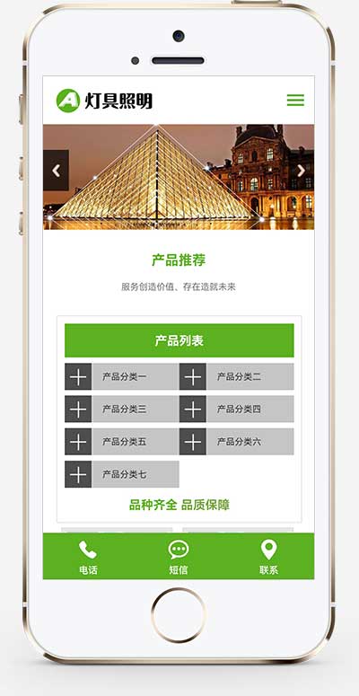 (自适应手机端)响应式绿色灯具照明网站模板 LED光源电灯网站