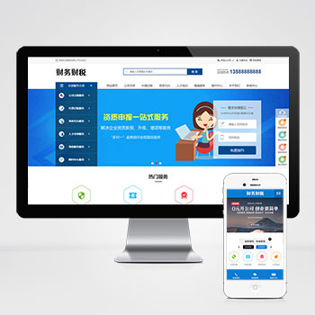 海南(PC+WAP)注册记账财税类网站模板 财务会计公司注册类网···