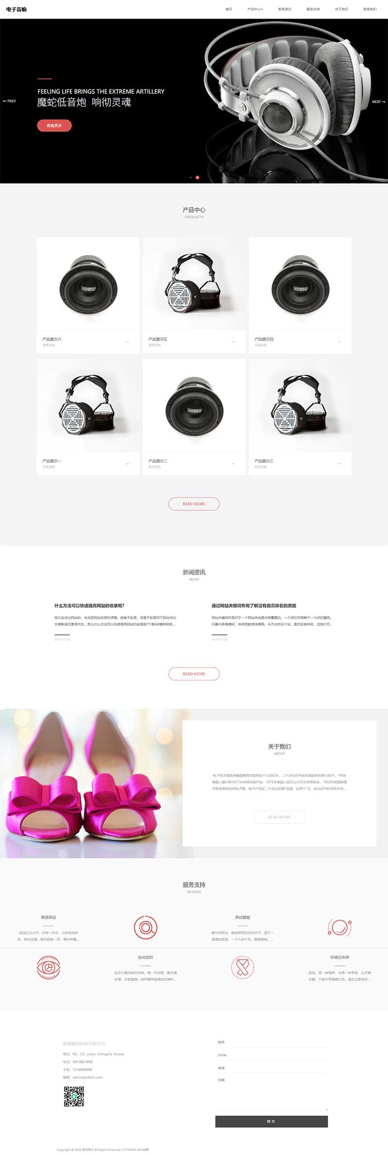(自适应手机端)响应式数码电子产品网站模板 html5智能音响设备网站