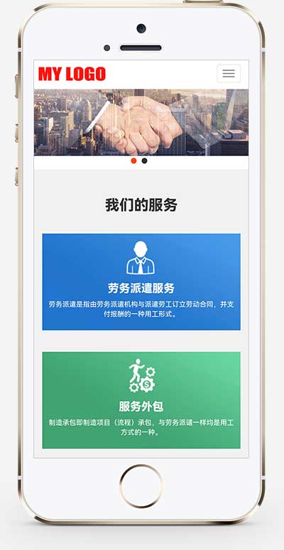 (自适应手机端)HTML5响应式人力资源网站模板 管理咨询服务公司网站