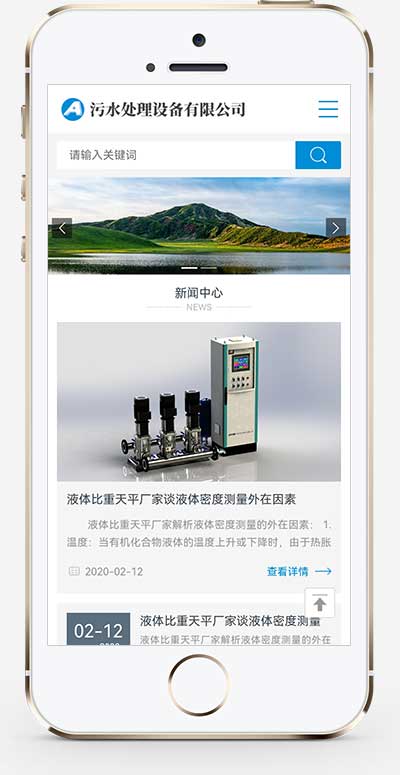(自适应手机端)HTML5响应式环保污水处理设备网站模板 真空泵设备网站