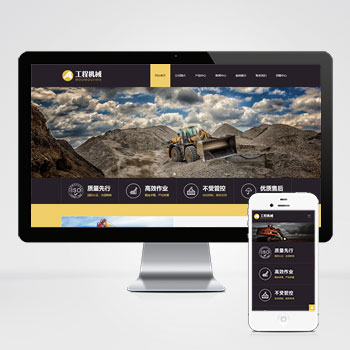 海南(自适应手机端)响应式工程机械设备网站模板 HTML5挖掘机···