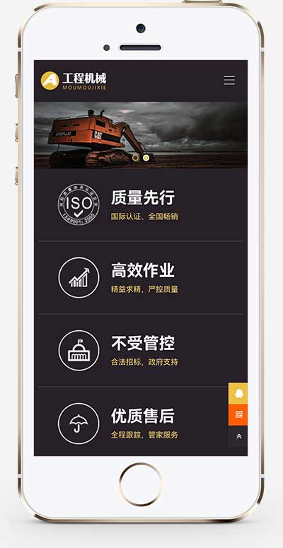(自适应手机端)响应式工程机械设备网站模板 HTML5挖掘机网站