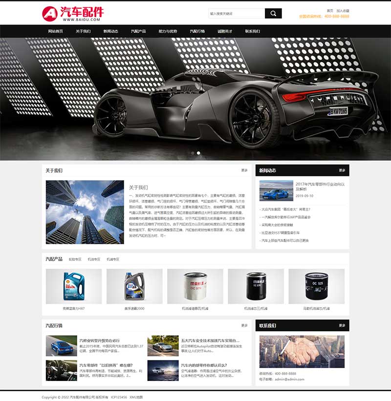 (PC+WAP)汽车配件润滑油汽配网站模板 汽车维修4S店网站