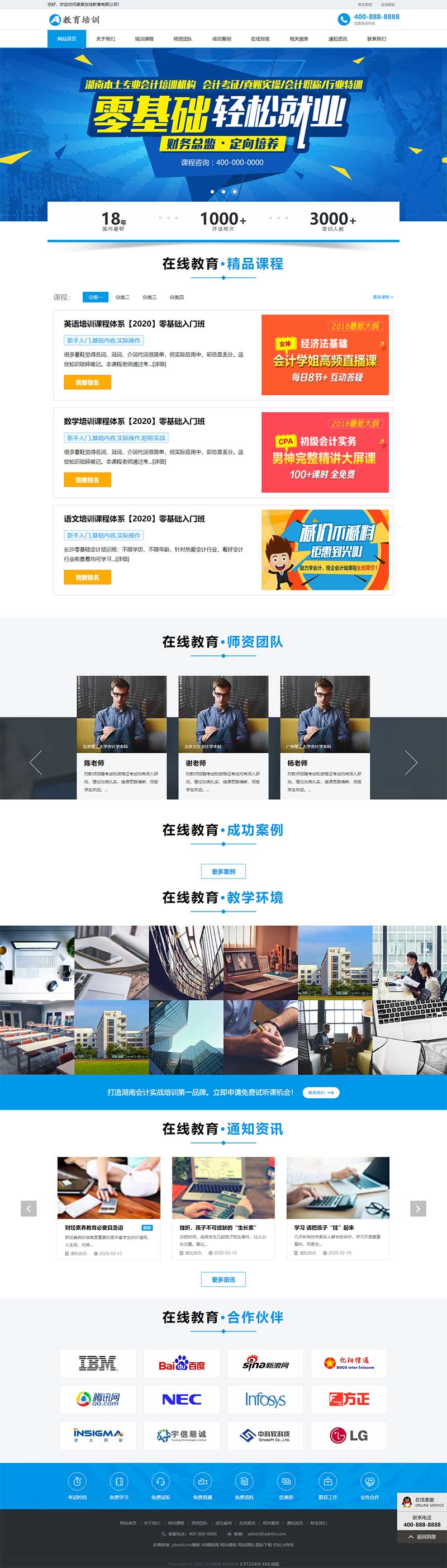 (自适应手机端)响应式在线教育培训类网站模板 教育培训机构网站