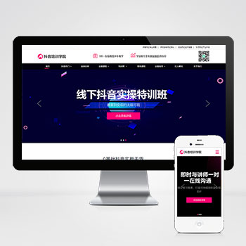 海南(自适应手机端)响应式抖音网红培训机构网站模板 自媒体短视频···