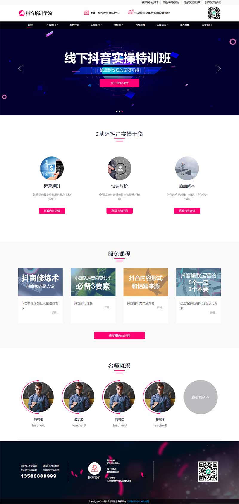 (自适应手机端)响应式抖音网红培训机构网站模板 自媒体短视频拍摄技巧网站