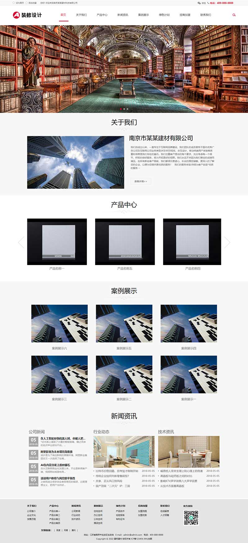 (自适应手机端)响应式建筑装饰工程网站模板 HTML5装修建材装潢公司网站