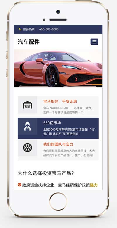 (自适应手机端)汽车用品零件配件类网站模板 汽车维修服务网站
