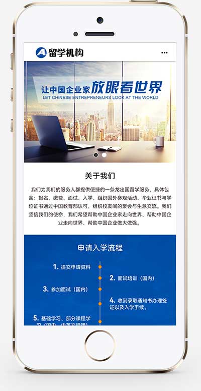 (PC+WAP)教育咨询服务类网站模板 教育培训出国留学机构网站