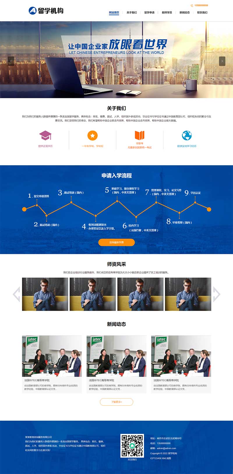 (PC+WAP)教育咨询服务类网站模板 教育培训出国留学机构网站