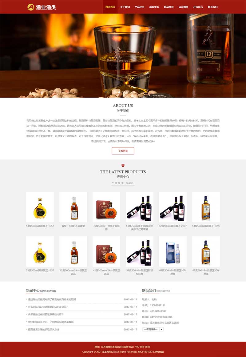 (自适应手机版)响应式酿酒酒业食品类网站模板 葡萄酒黄酒类网站