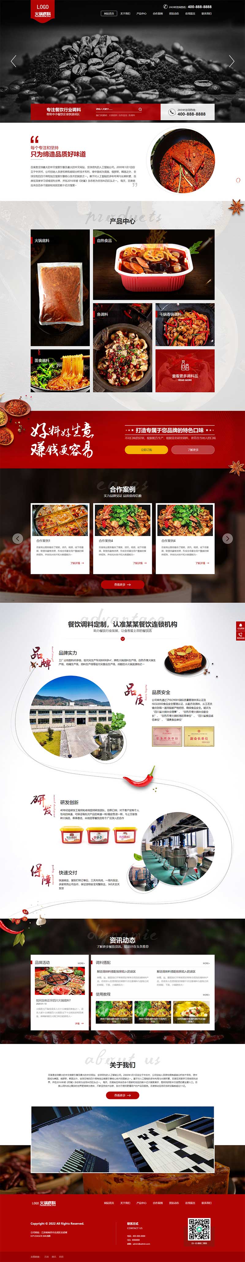 (PC+WAP)高端火锅底料食品调料网站模板 营销型餐饮美食网站